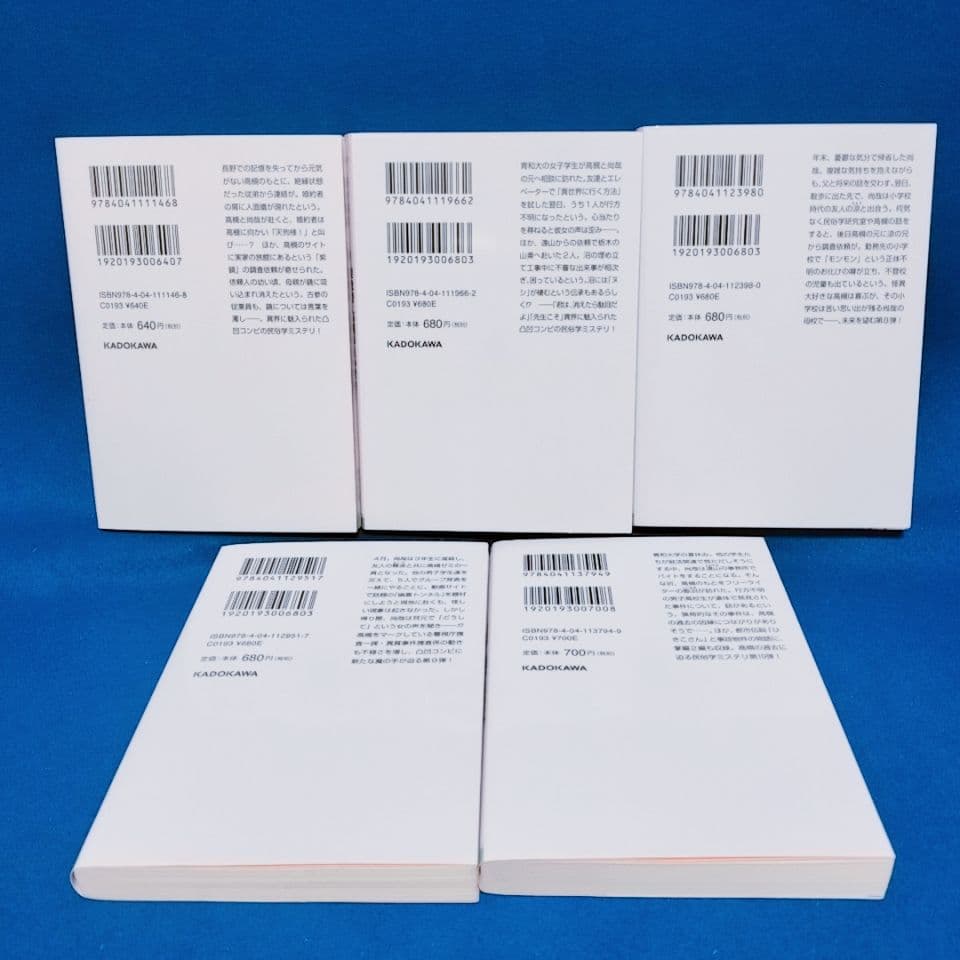 【准教授・高槻彰良の推察】1〜15巻 全巻セット／澤村御影 著