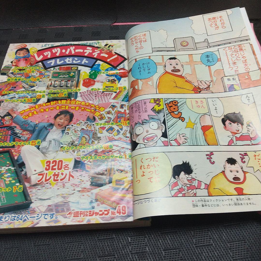 週刊少年ジャンプ 1988年49号※まじかる☆タルるートくん 新連載 江川達也