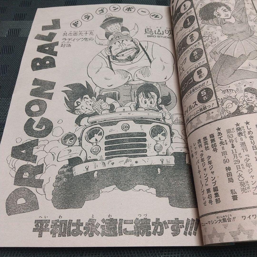 週刊少年ジャンプ 1988年49号※まじかる☆タルるートくん 新連載 江川達也