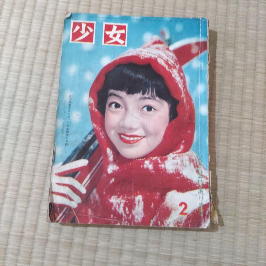 昭和レトロ雑誌　『少女』　249ページ以後欠品
