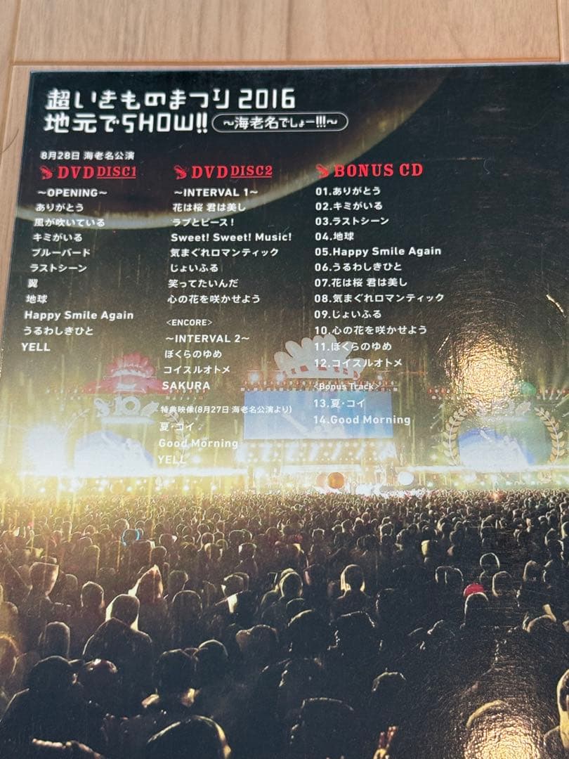 いきものがかり ライブDVD 7枚セット