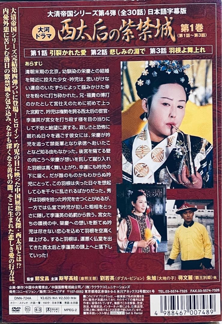 西太后の紫禁城　【全10巻】　レンタル版DVD 全巻セット