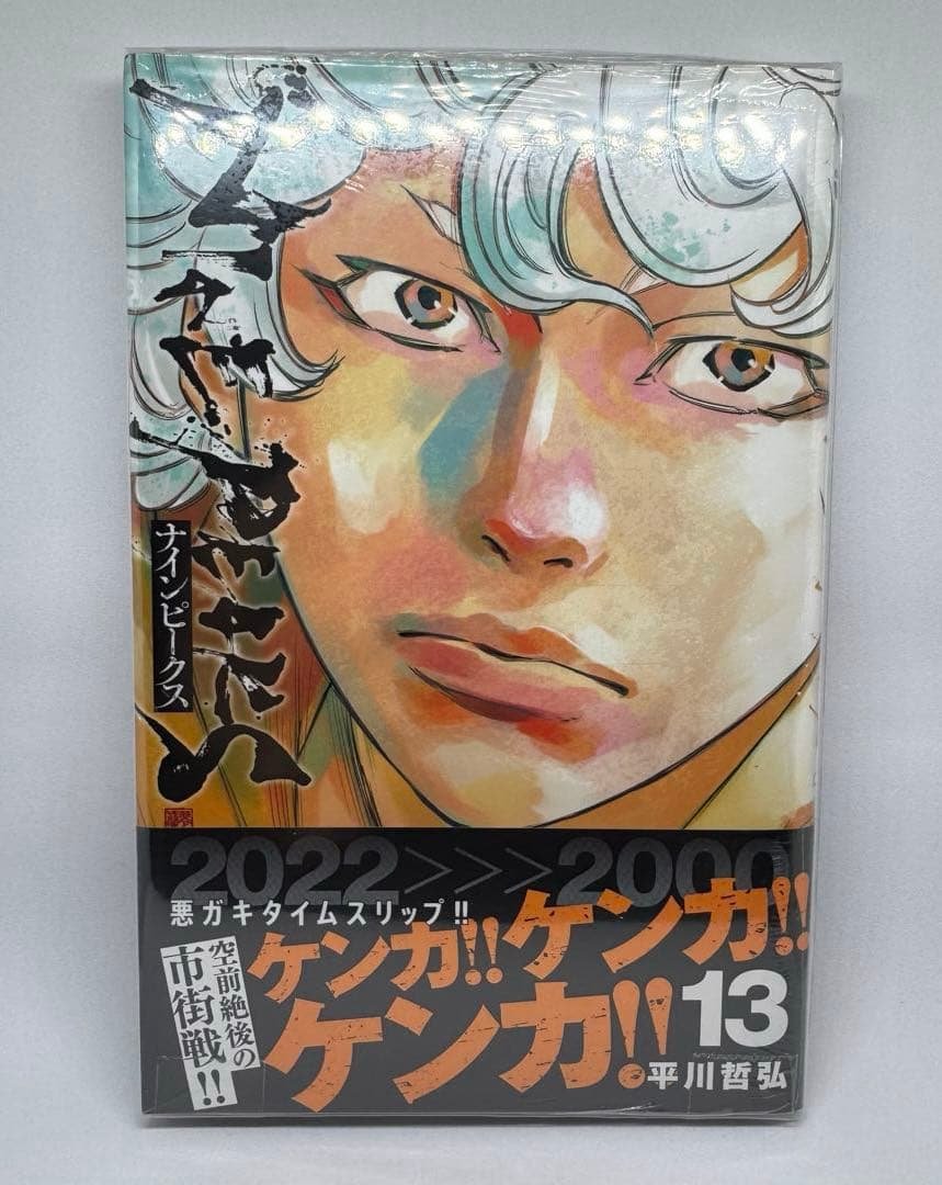 初版 ナインピークス NINE PEAKS 1巻〜17巻 平川哲弘 未開封 全巻