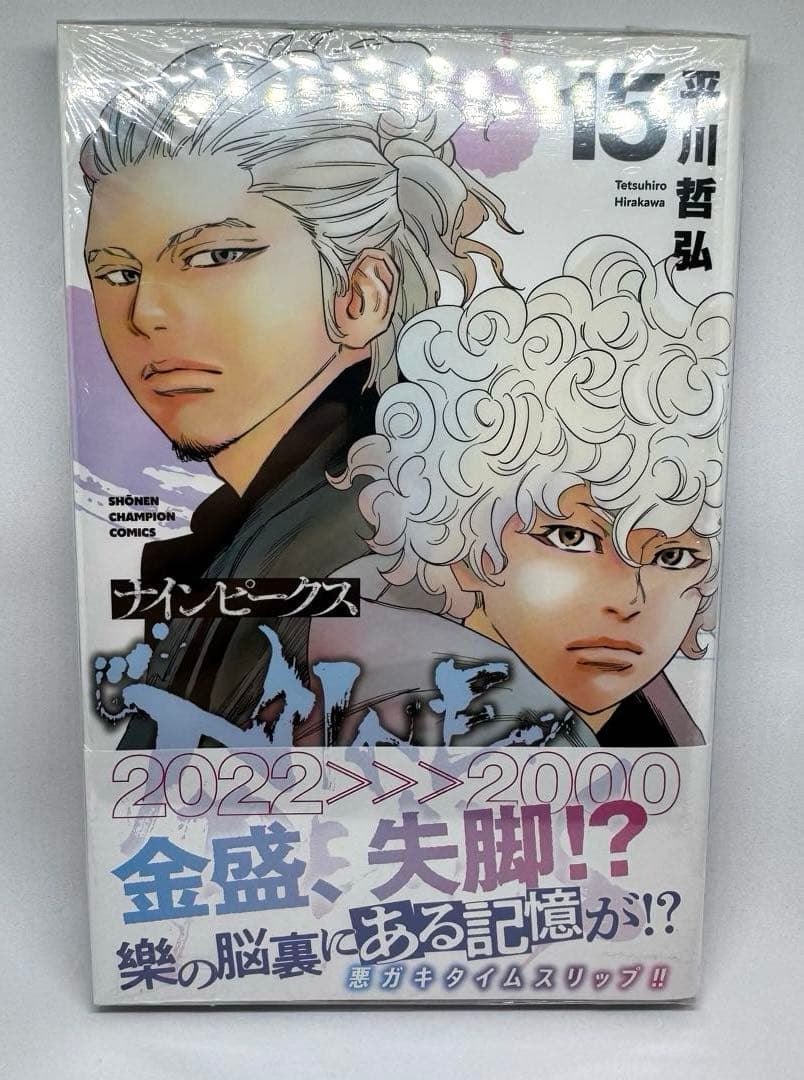 初版 ナインピークス NINE PEAKS 1巻〜17巻 平川哲弘 未開封 全巻