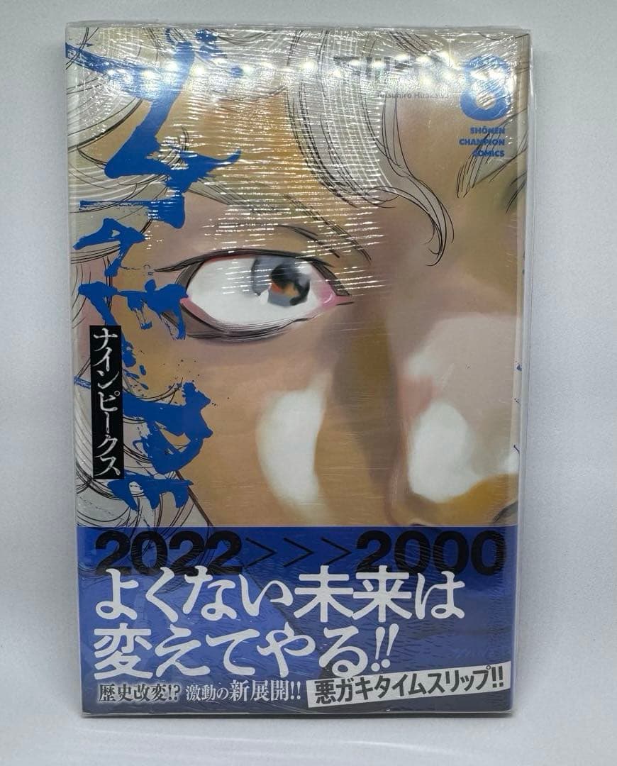 初版 ナインピークス NINE PEAKS 1巻〜17巻 平川哲弘 未開封 全巻