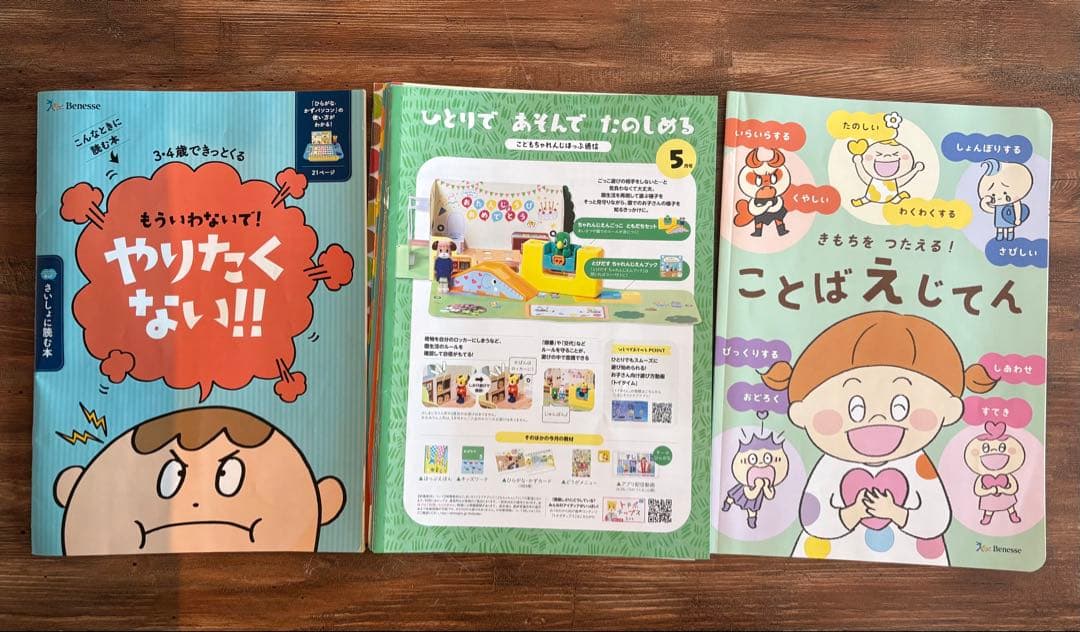 こどもちゃれんじ　ほっぷ　2024年度　1年フルセット