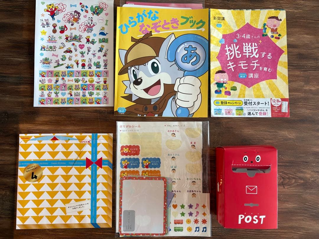 こどもちゃれんじ　ほっぷ　2024年度　1年フルセット