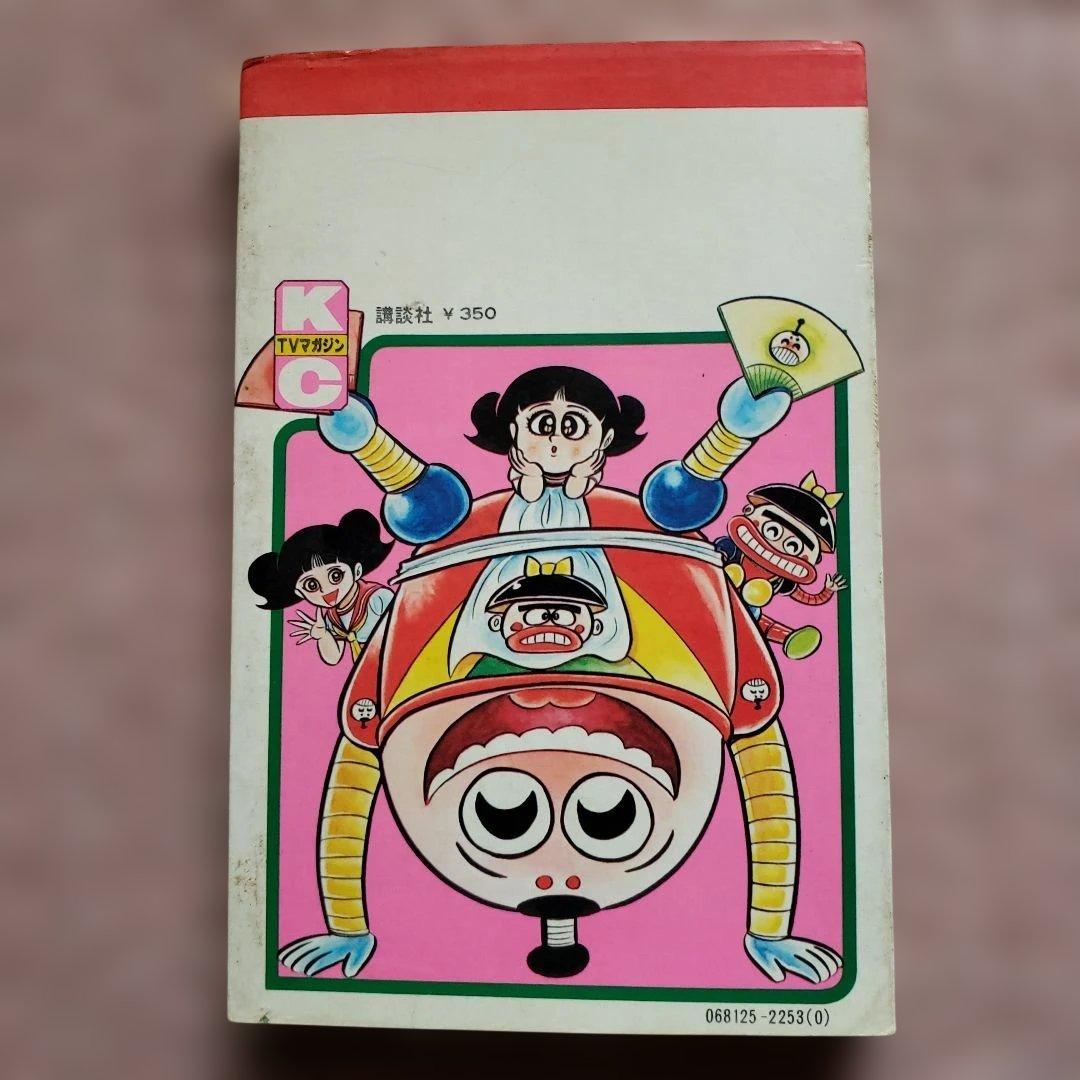 おなり～っ ボロッ殿だい　全3巻　初版　真樹村正　テレビマガジン　昭和レトロ