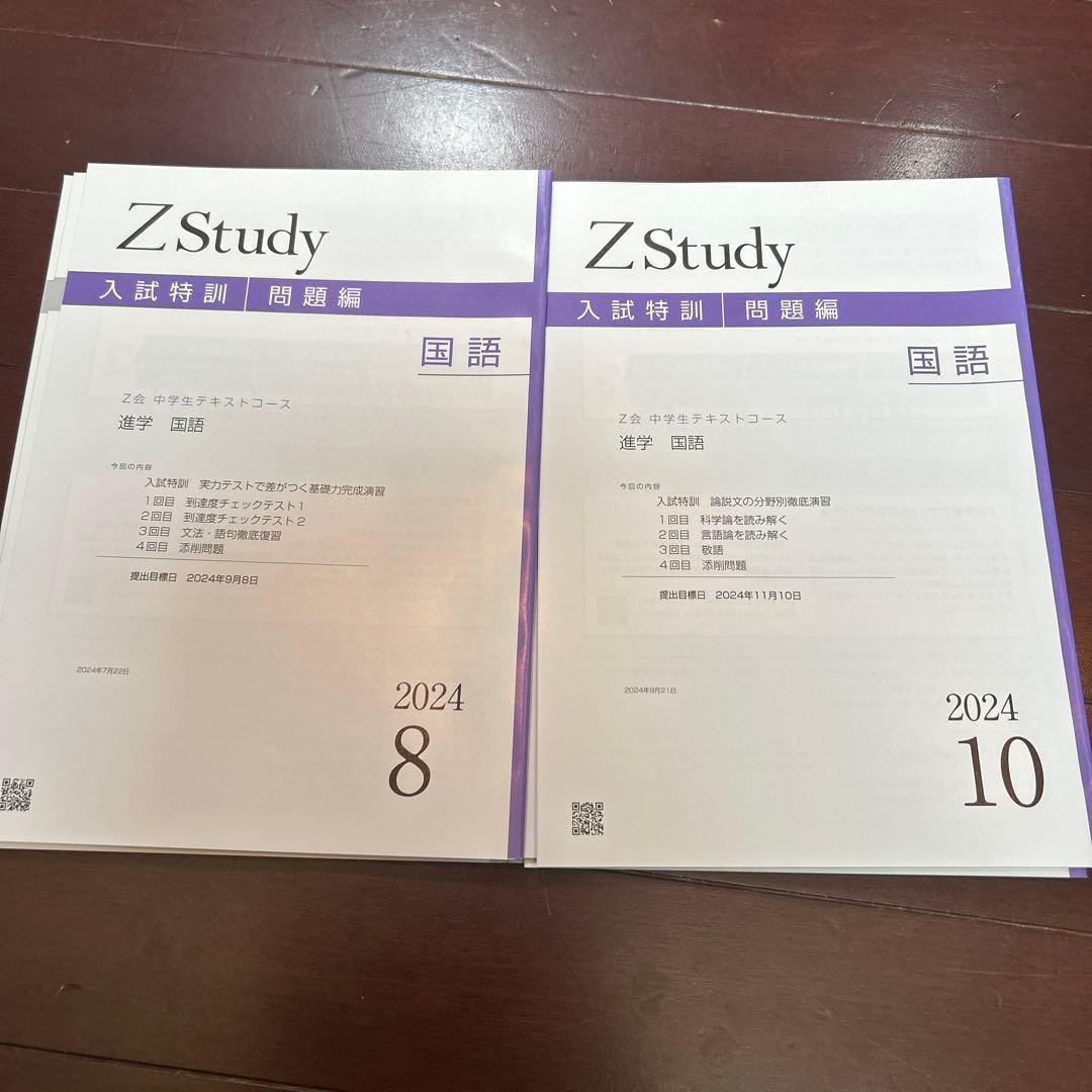Z Study 国語問題集 2024年 6冊セット