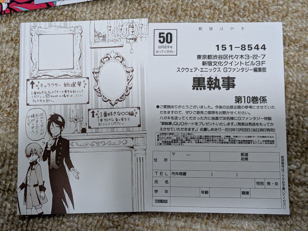 黒執事　購入特典セット