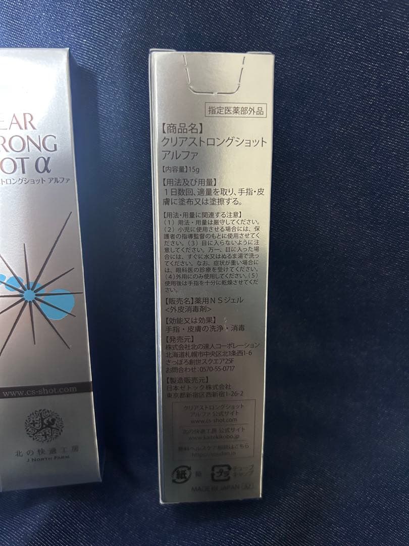 北の快適工房薬用クリアストロングショットアルファ15g × 3本