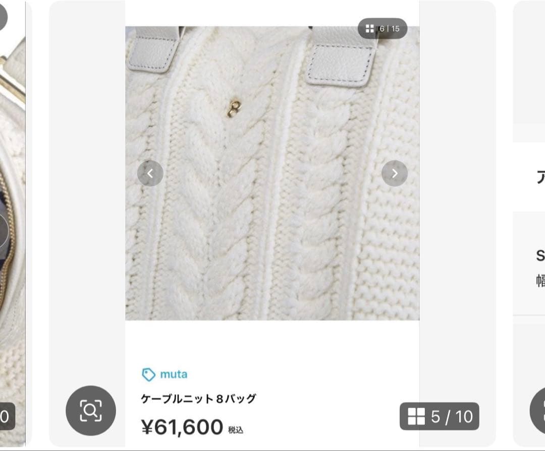 み*ゃ様 MUTA ケーブルニットショルダーバッグ