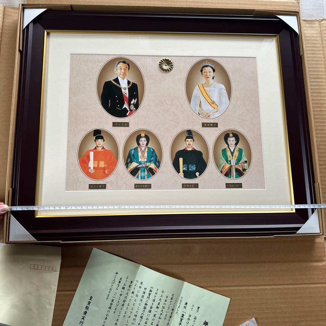 【超美品】皇室平和祈念額　皇室敬愛実行委員会　皇室　天皇　額　天皇写真　祈念品