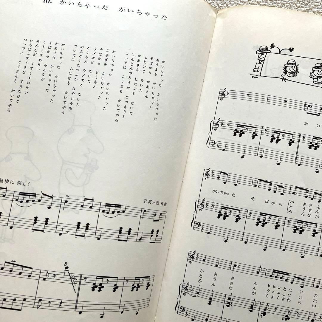 おもちゃのチャチャチャ　子ども歌曲集　吉岡 治・詩