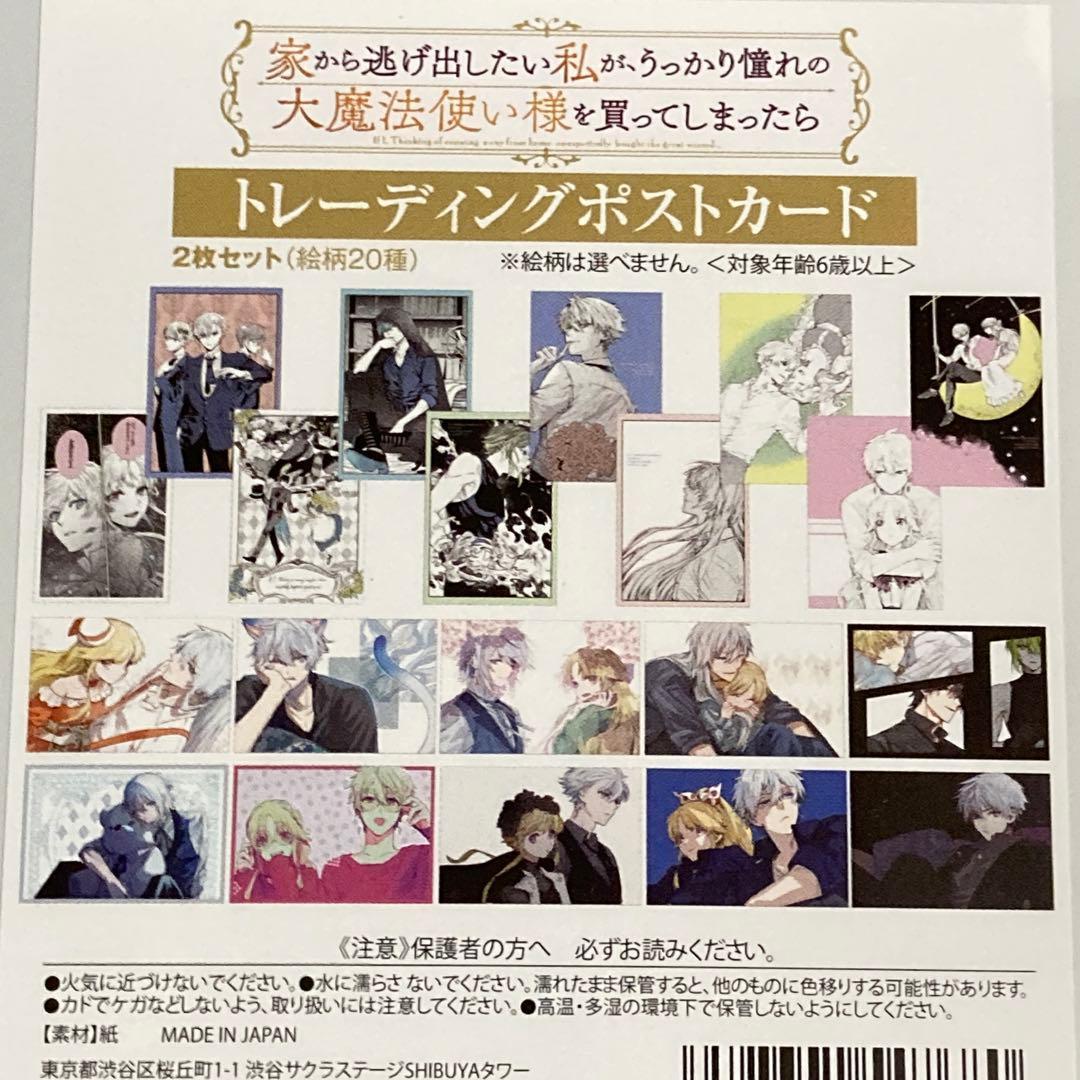 家逃げ　ポストカード　フルコンプ　エルヴィス　ジゼル　家から逃げ出したい私が