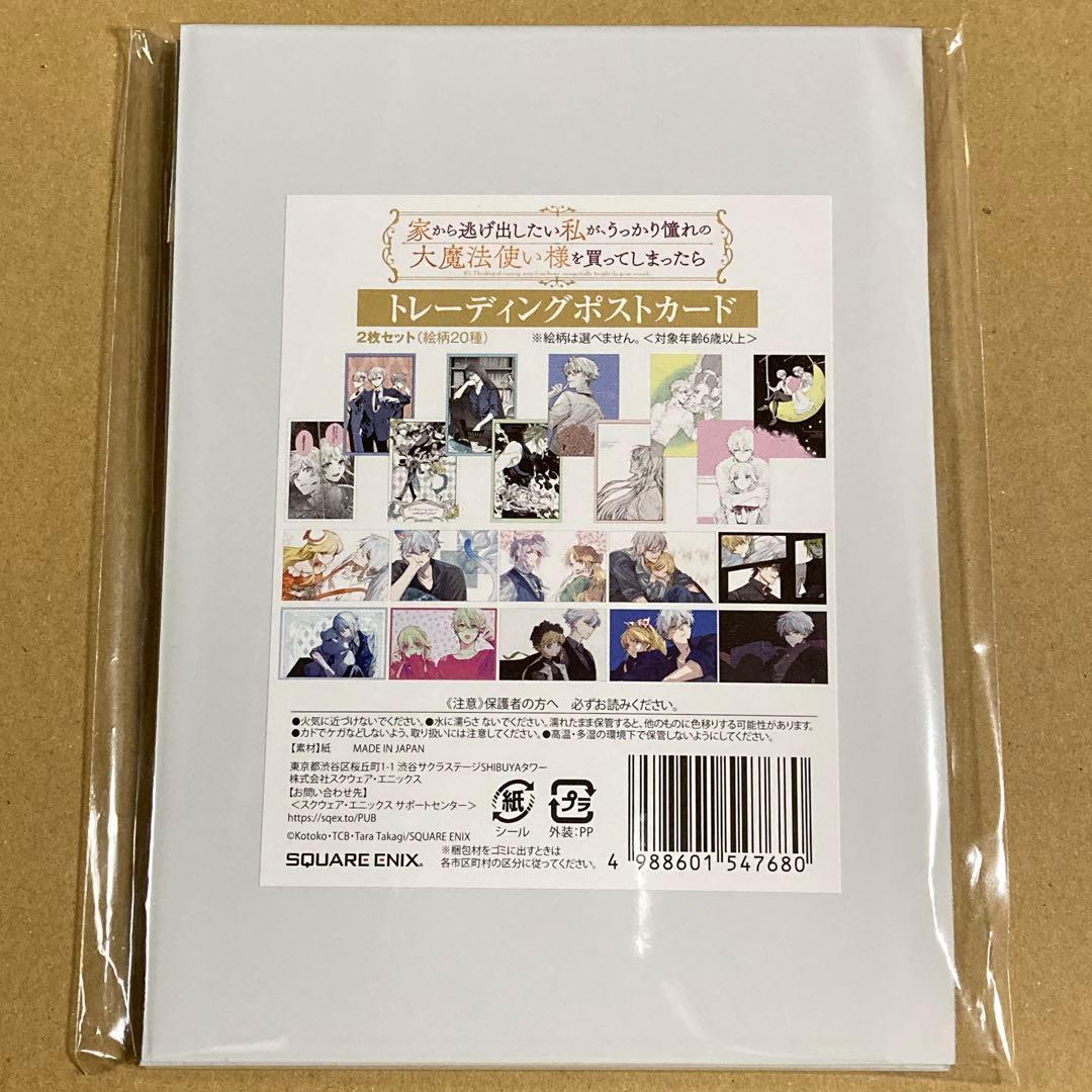 家逃げ　ポストカード　フルコンプ　エルヴィス　ジゼル　家から逃げ出したい私が