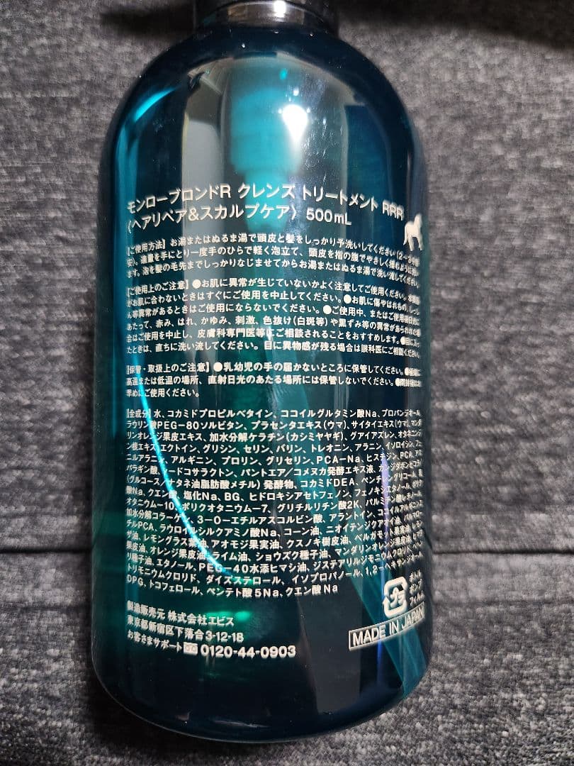 モンローブロンドRクレンズトリートメント