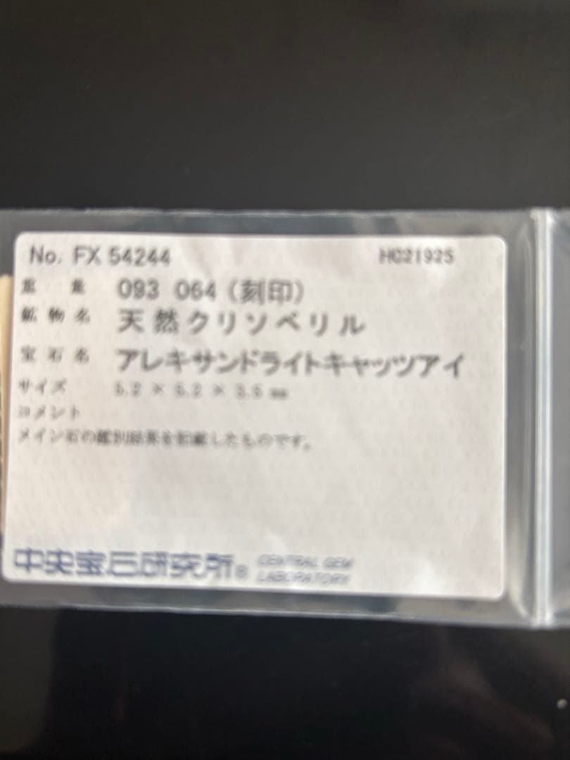 アレキサンドライトキャッツアイ　リング