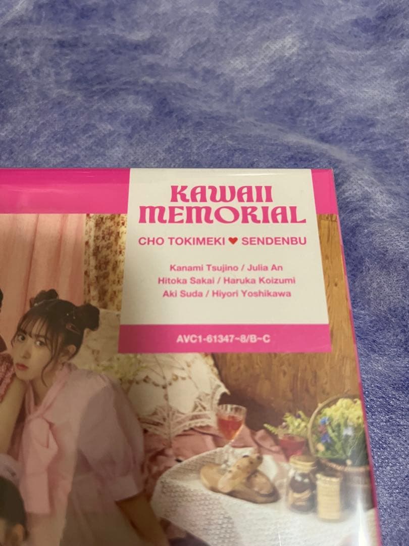 KAWAII MEMORIAL DVD 超ときめき宣伝部