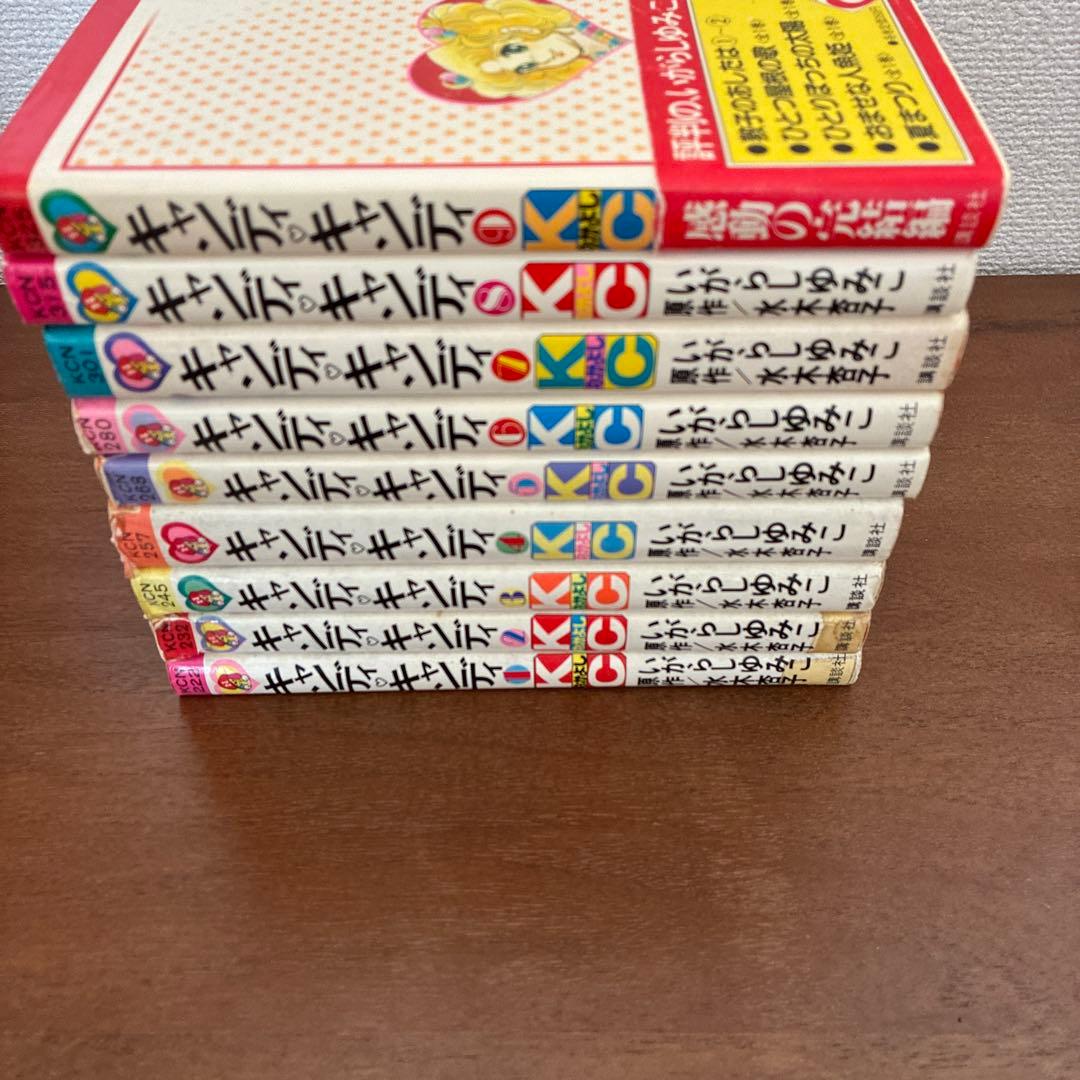 キャンディキャンディ　初版本　帯付きあり　全巻セット　いがらしゆみこ　水木杏子