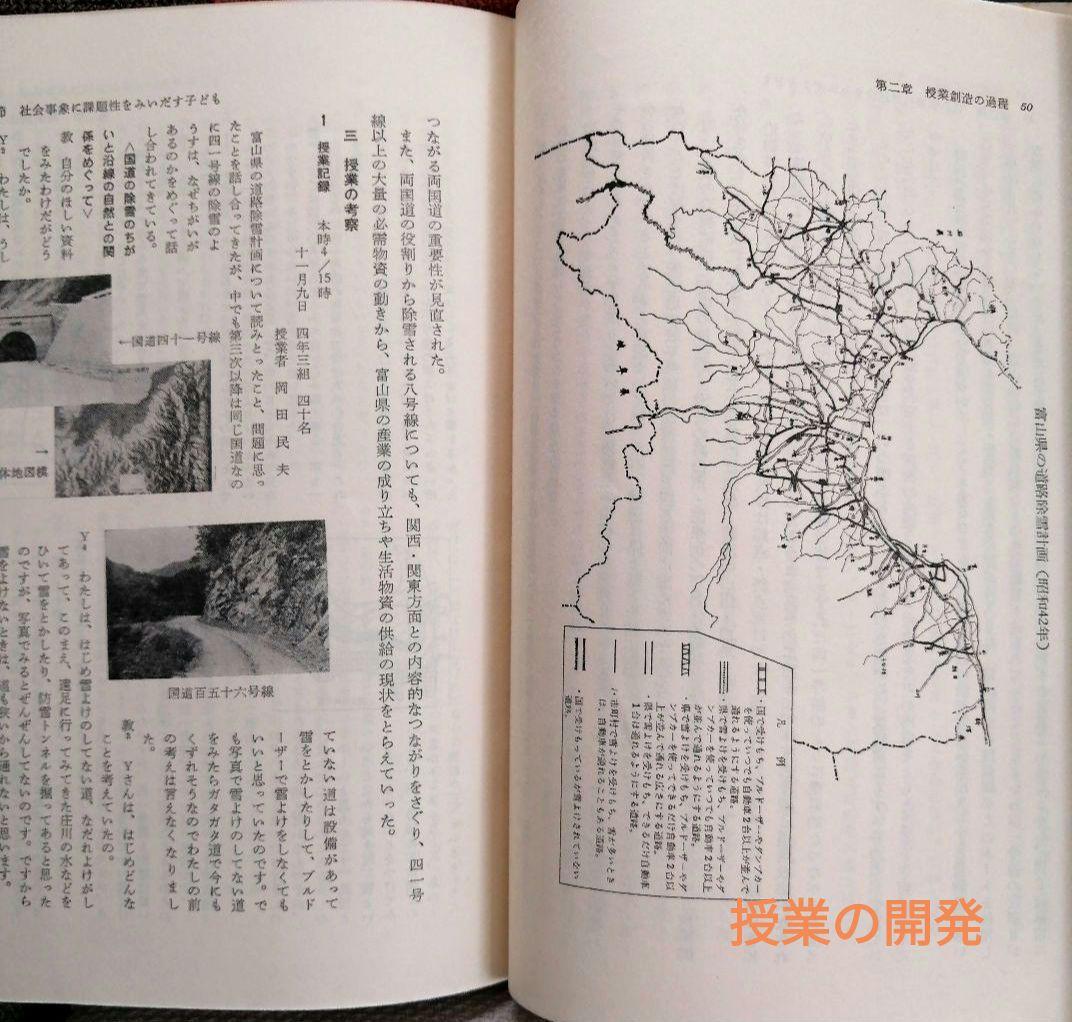 希少 堀川小 授業の改造 授業創造の過程 開発 個の成長 重松鷹泰 初志の会