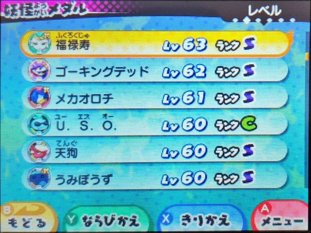 3ds 妖怪ウォッチ スキヤキ