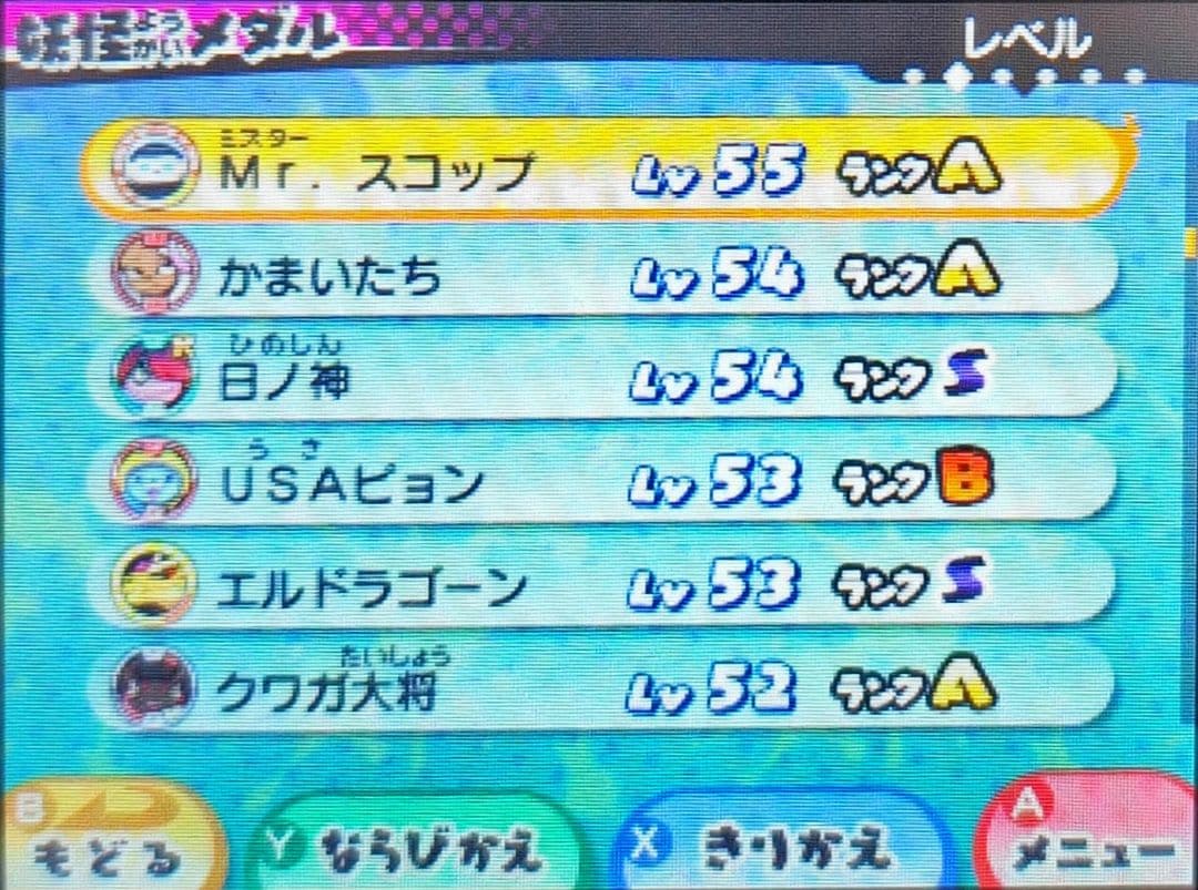 3ds 妖怪ウォッチ スキヤキ