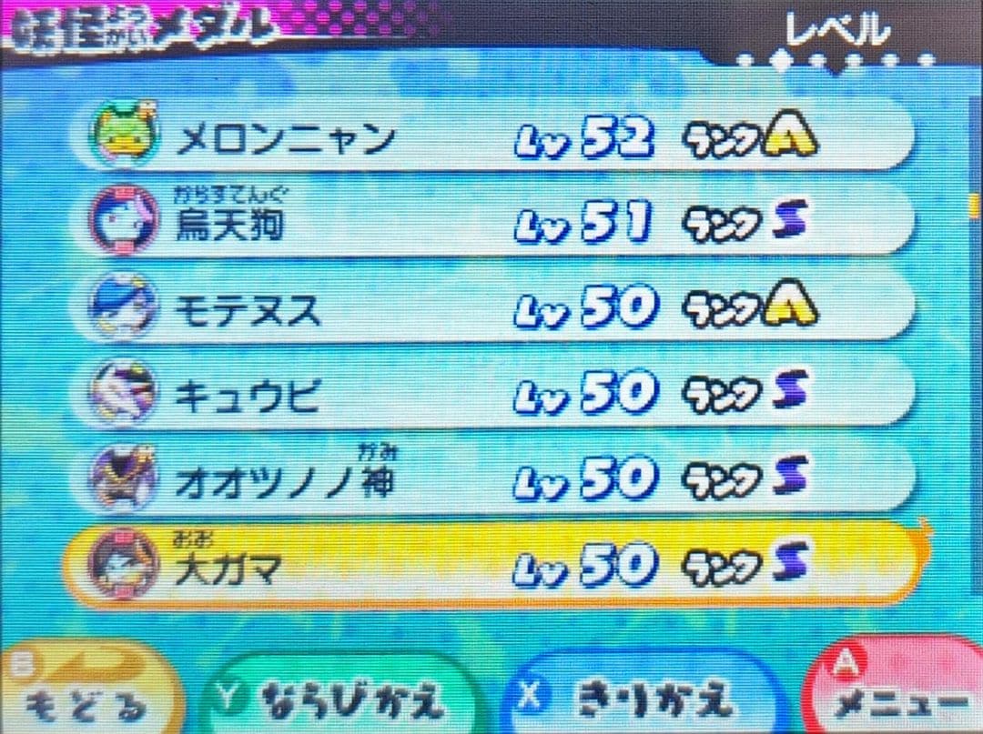 3ds 妖怪ウォッチ スキヤキ