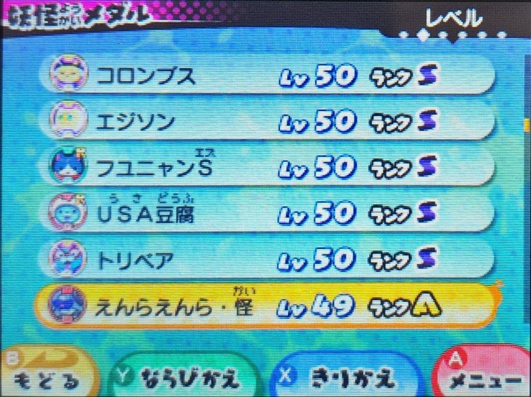 3ds 妖怪ウォッチ スキヤキ