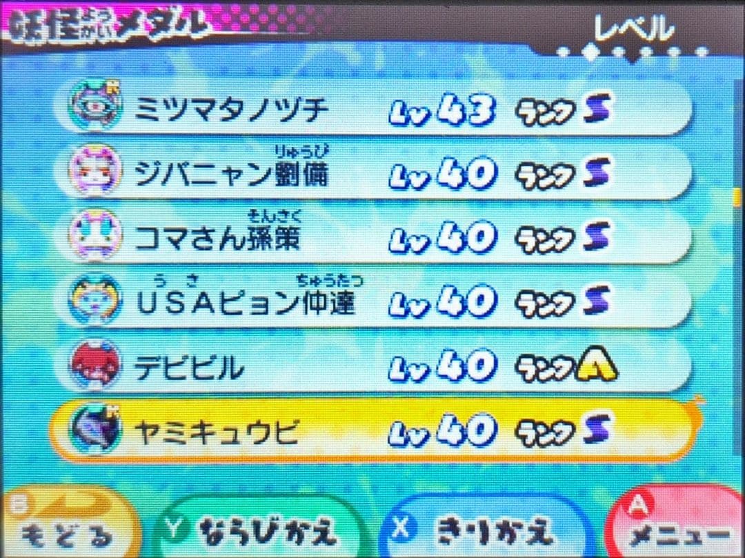 3ds 妖怪ウォッチ スキヤキ