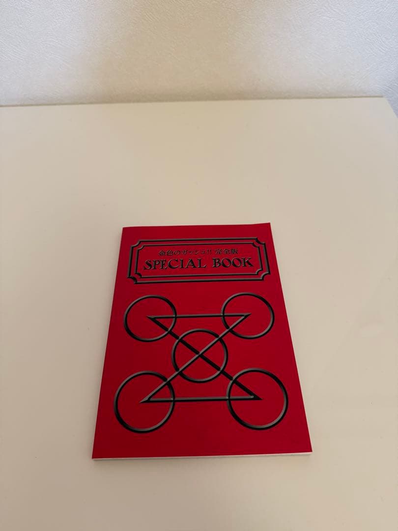 金色のガッシュ！！完全版 全巻セット 特典シール&スペシャルブック付き