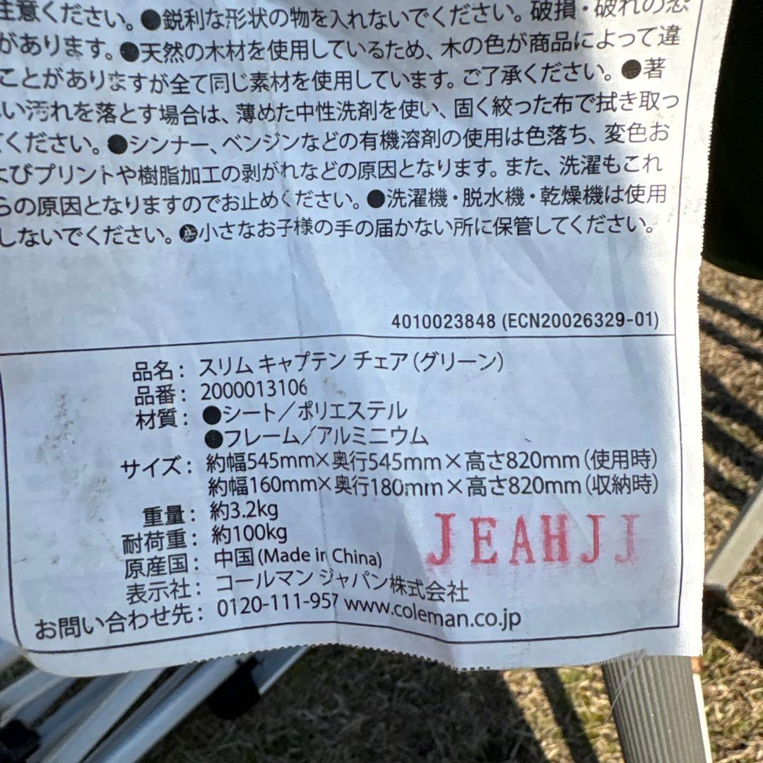 ☆コールマン(Coleman)スリム キャプテンチェア(グリーン) 2脚セット