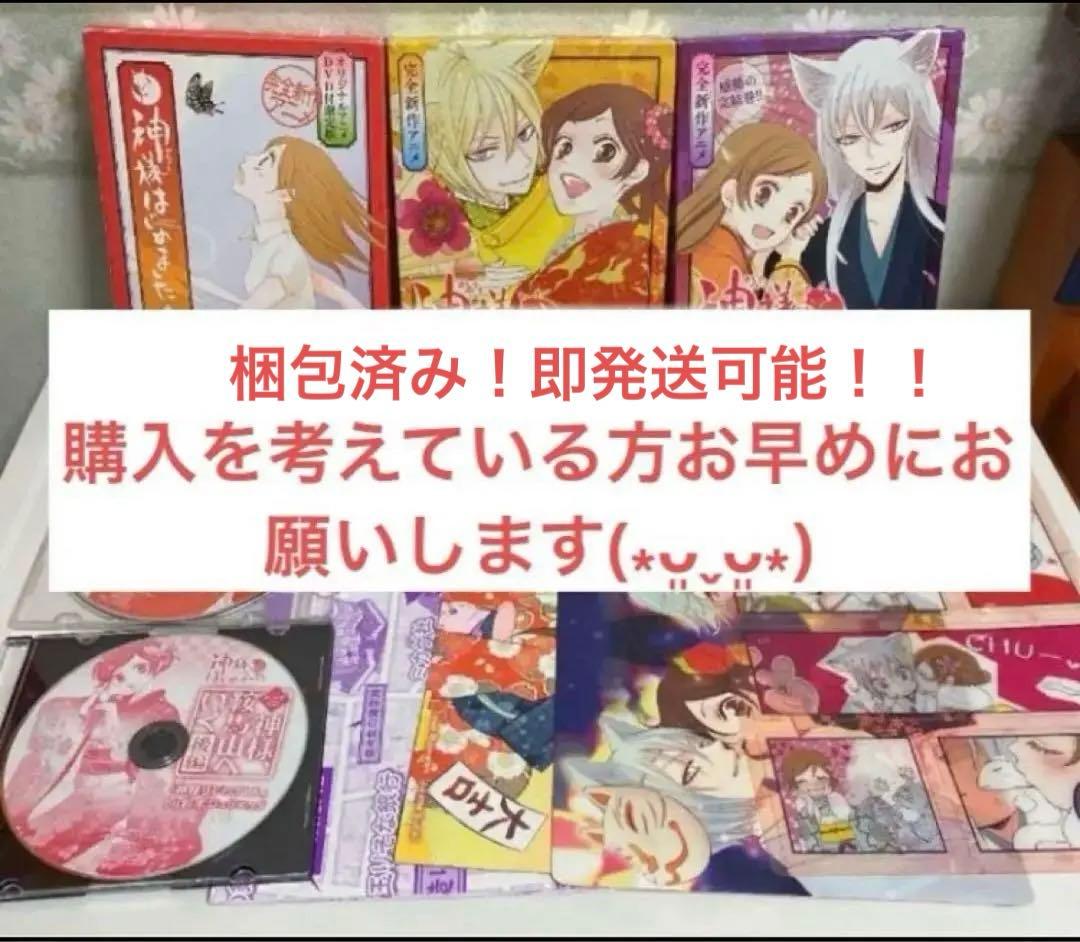 即発送可能！神様はじめました オリジナルアニメDVD付限定版＋グッズセット