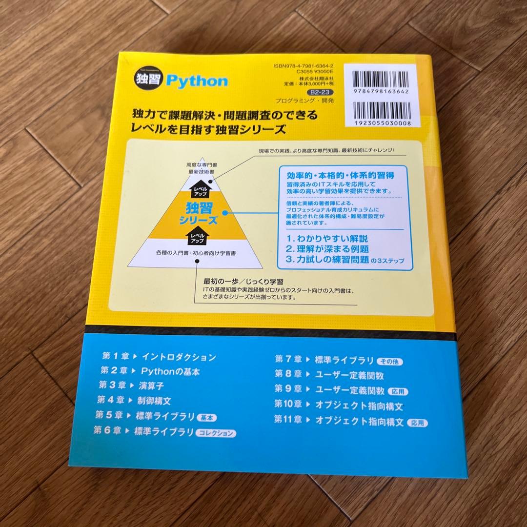 IoT参考書まとめ　職業訓練校に使った教科書あり
