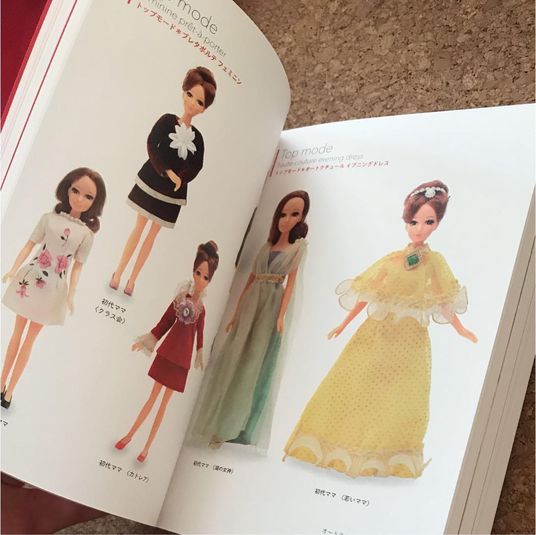 リカちゃん展 50th ANNIVERSARY 図録