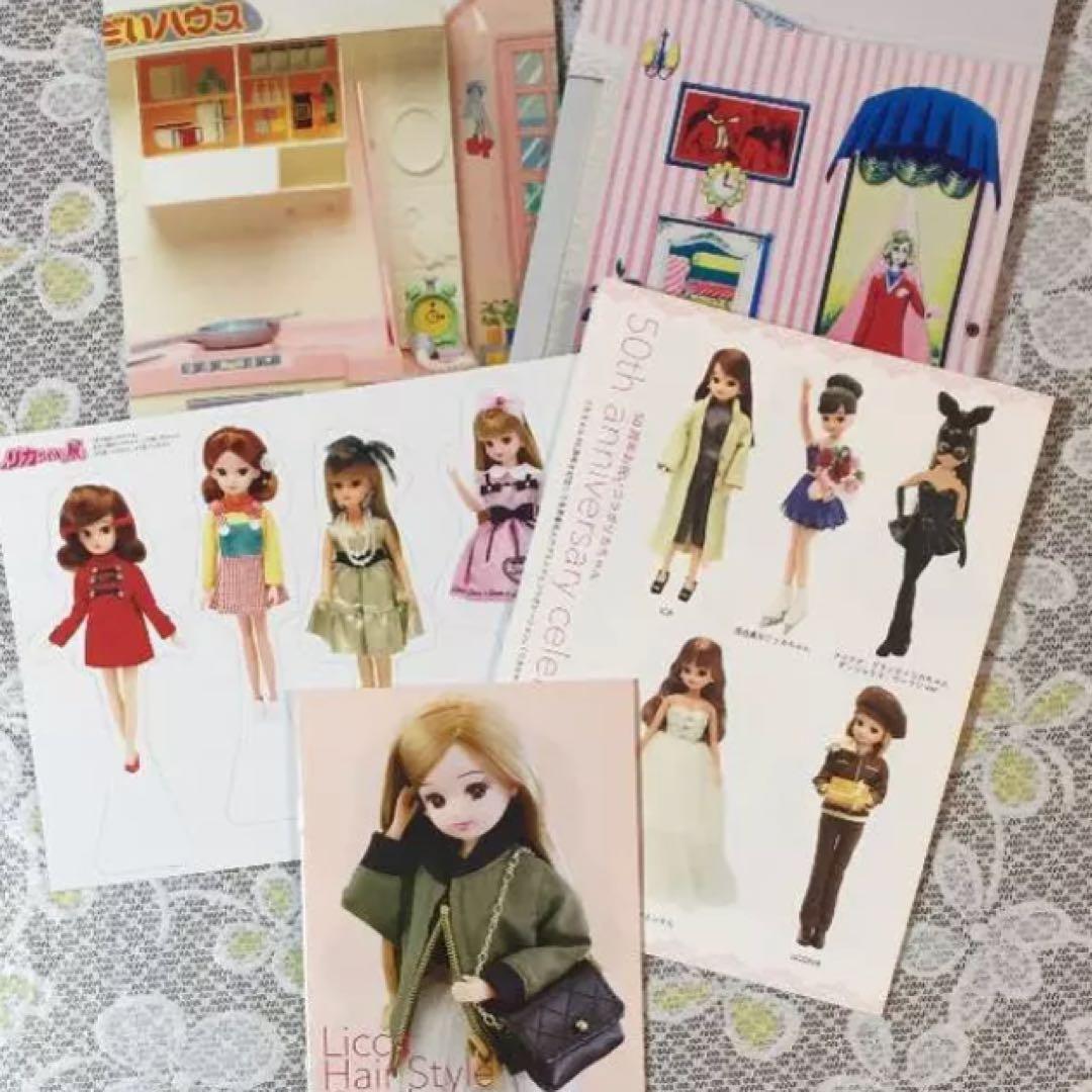 リカちゃん展 50th ANNIVERSARY 図録