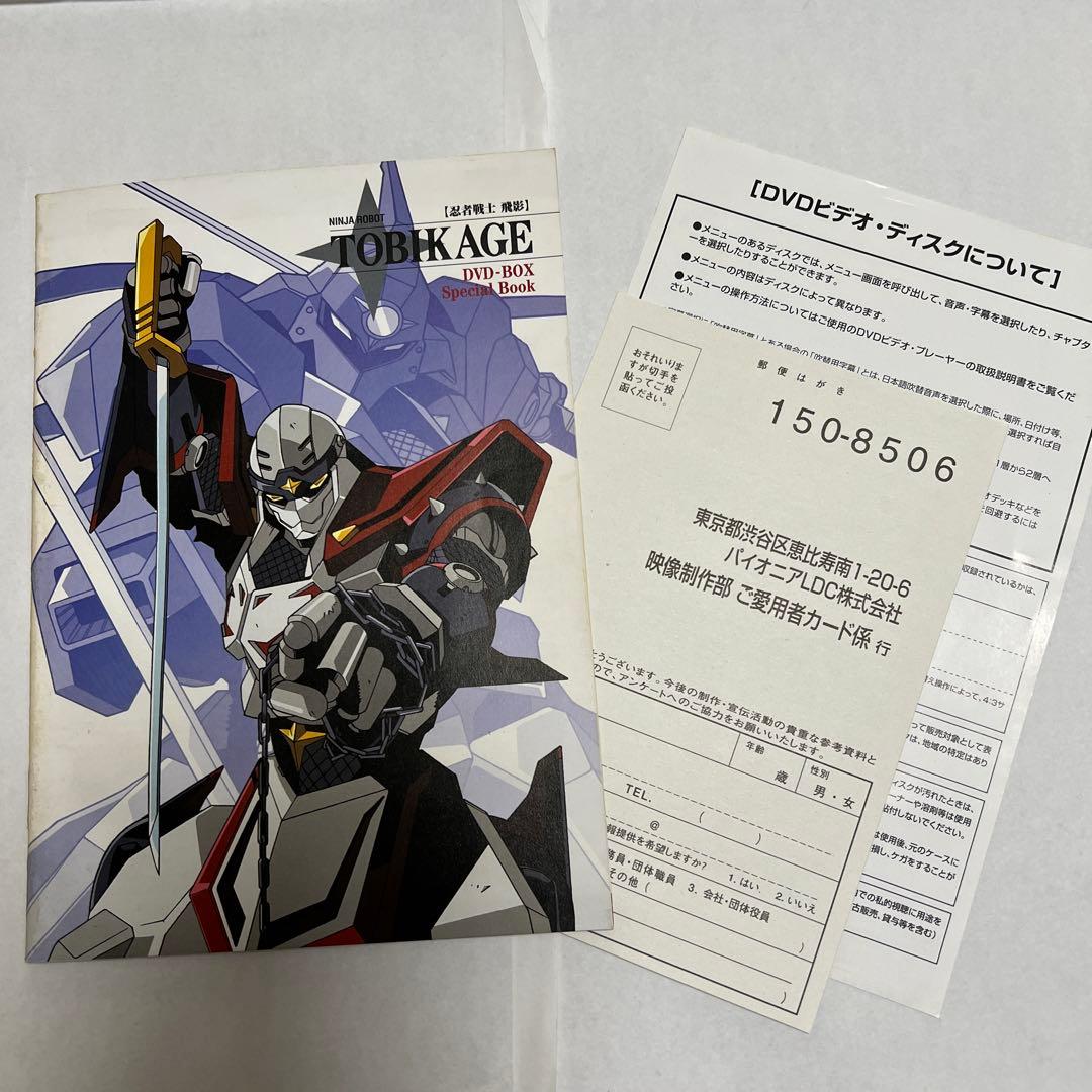 忍者戦士飛影 DVD-BOX 1&2セット【サマーセール 】