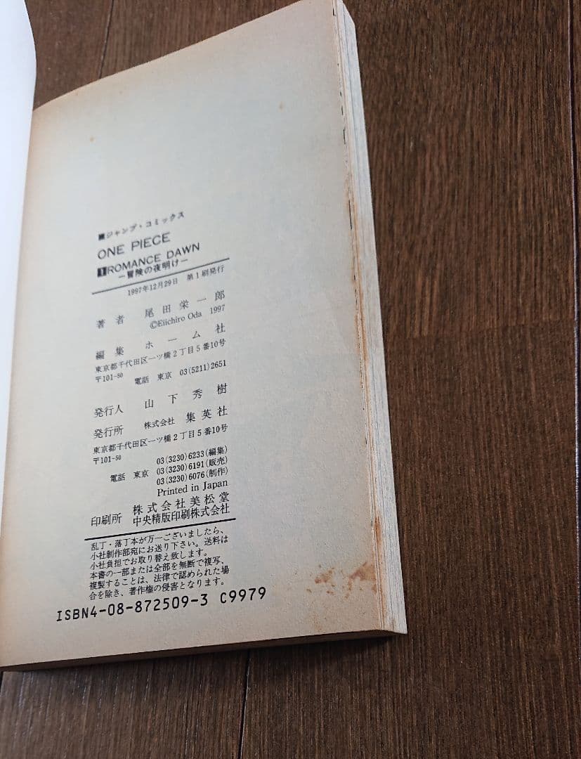 ONE PIECE PIECE 第1巻・初版（1刷）
