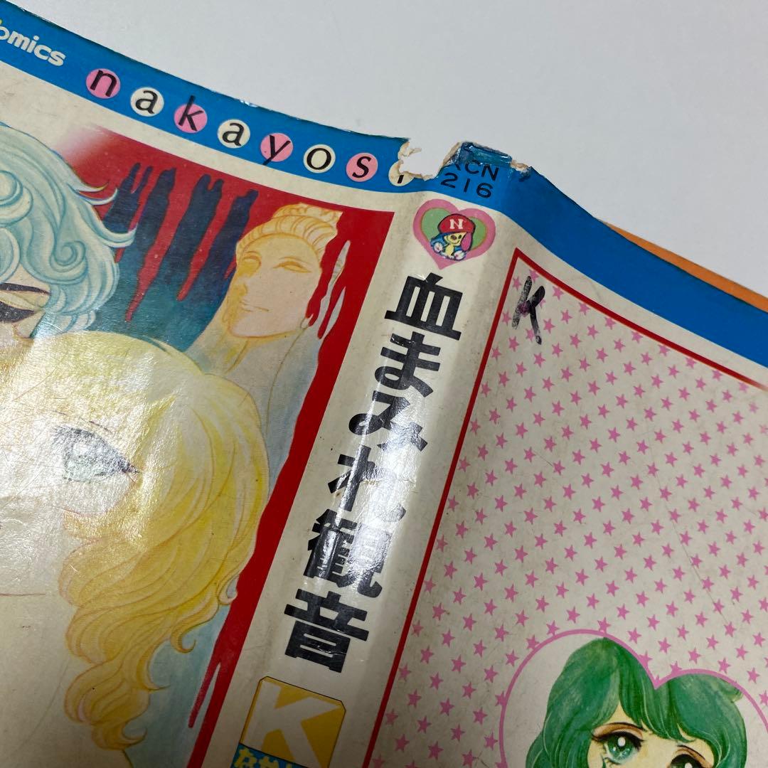 なかよし 26冊セット まとめ売り 漫画本 本 昭和レトロ レア 希少 少女漫画