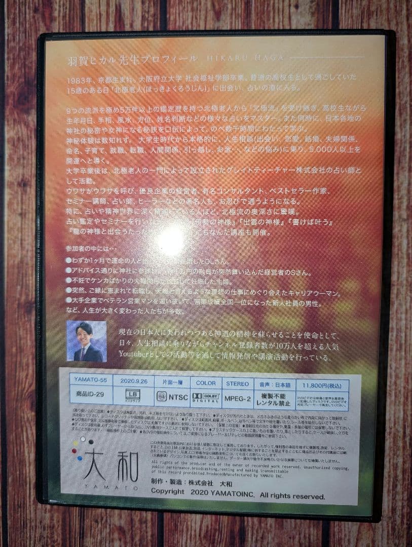 神社ノートセミナー DVDセット 1-3 / 羽賀ヒカル