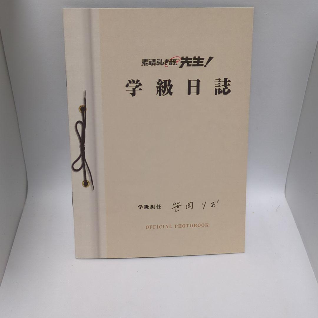 素晴らしき哉,先生! DVD BOX