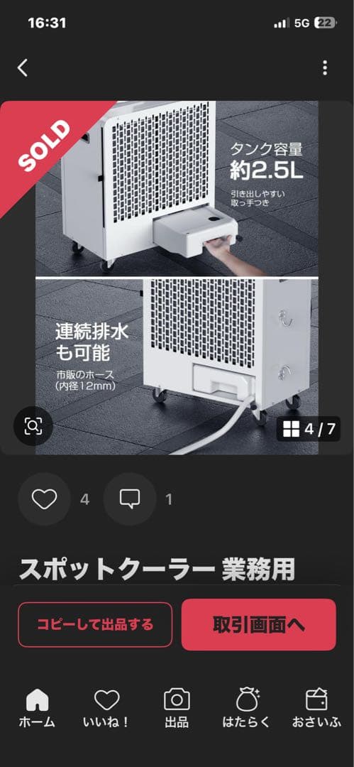 使用3ヶ月！スポットクーラー 業務用 100v【2024業界初 液晶パネル】