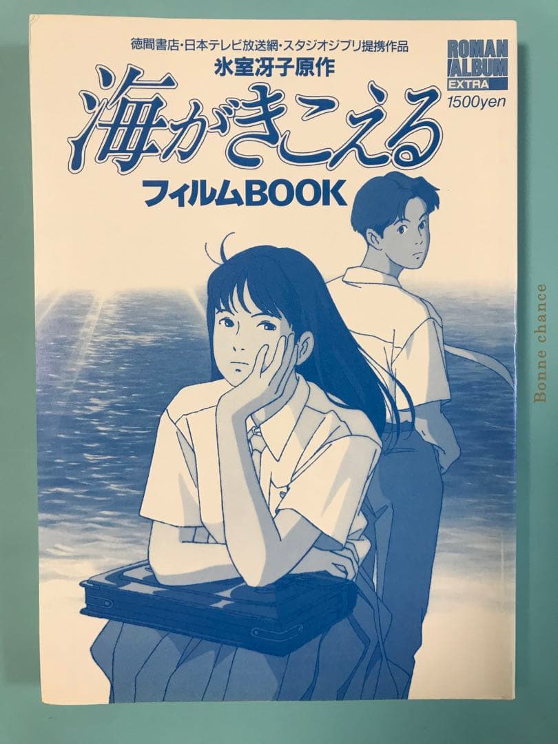 海がきこえる　フィルムBOOK スタジオジブリ