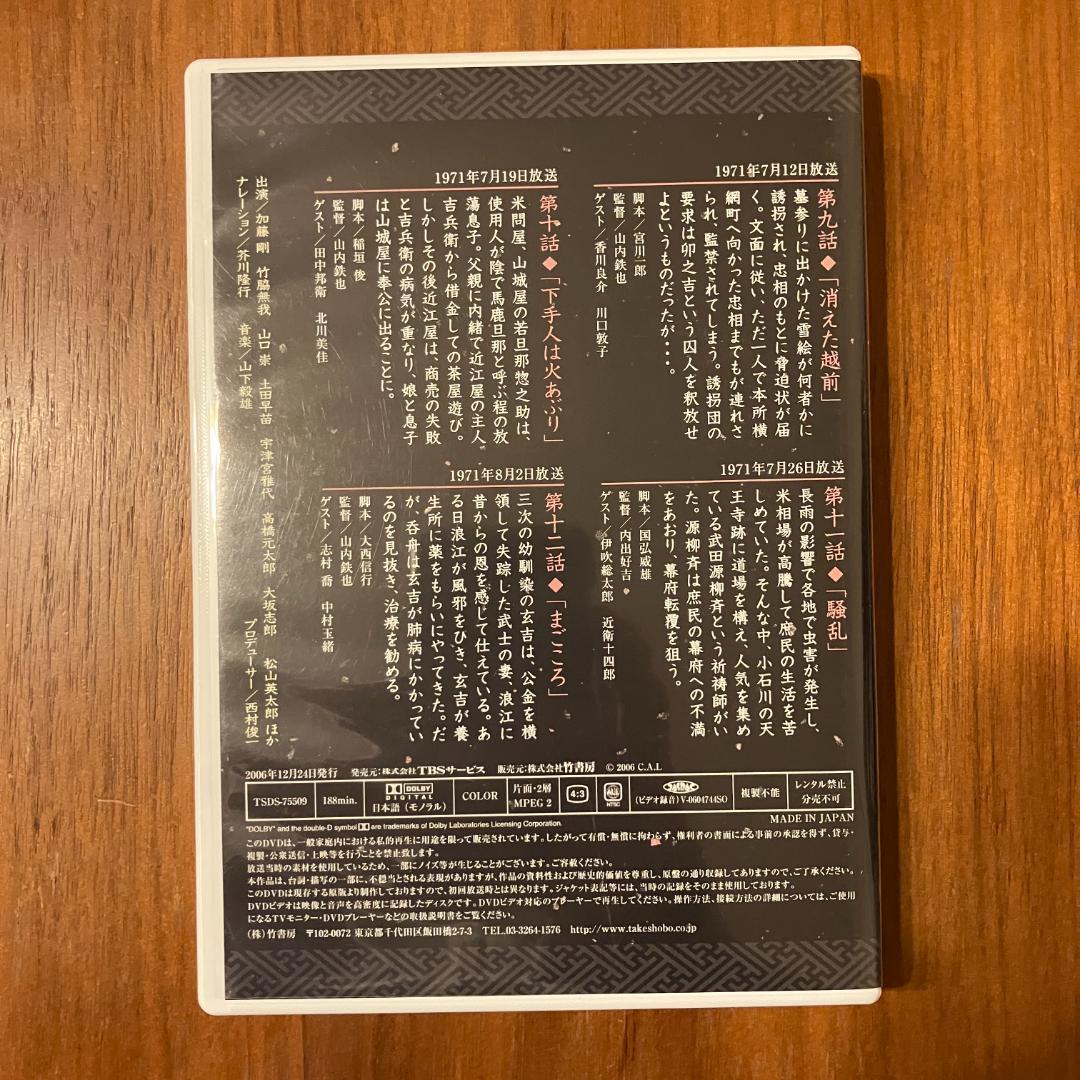 大岡越前 第二部 [DVD]