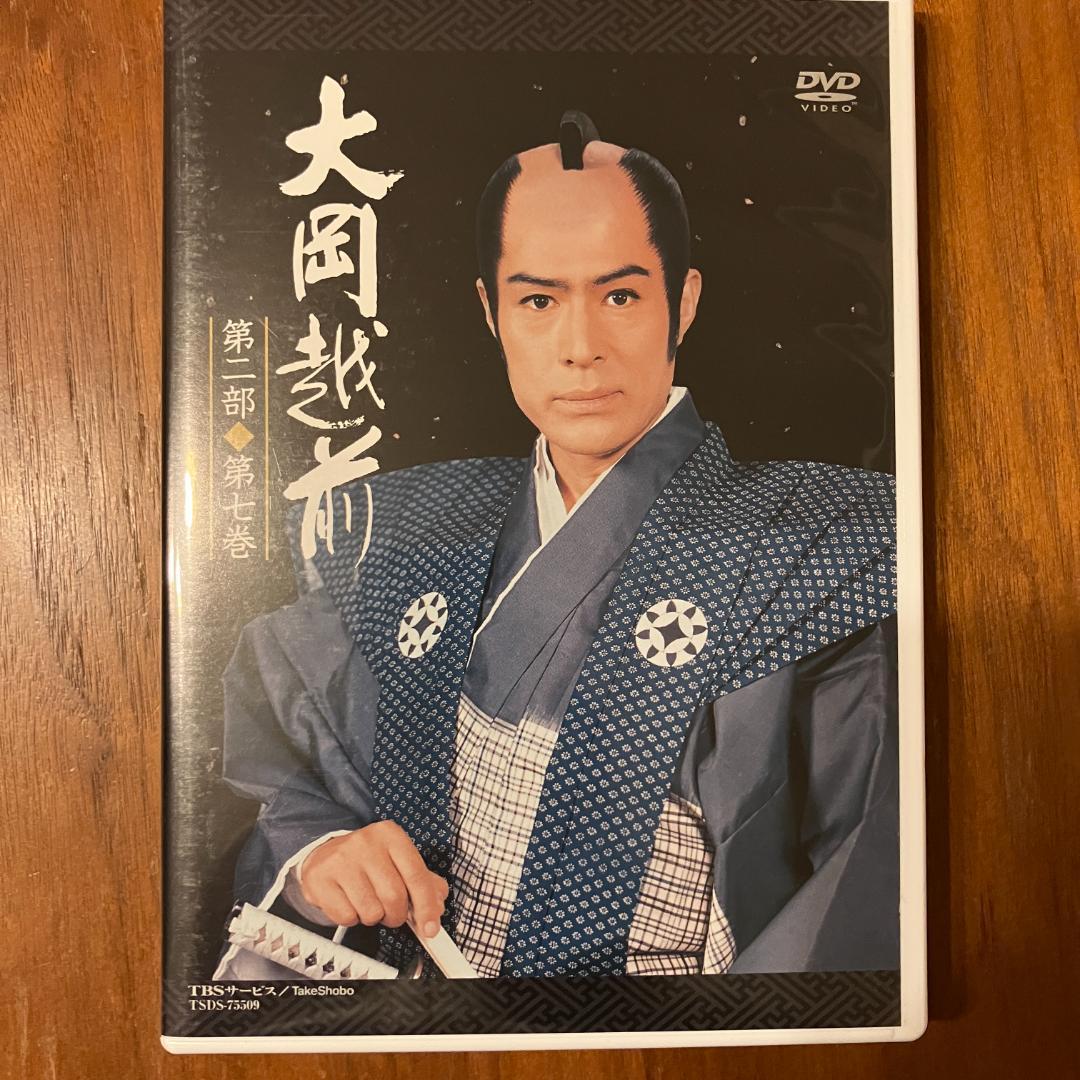 大岡越前 第二部 [DVD]