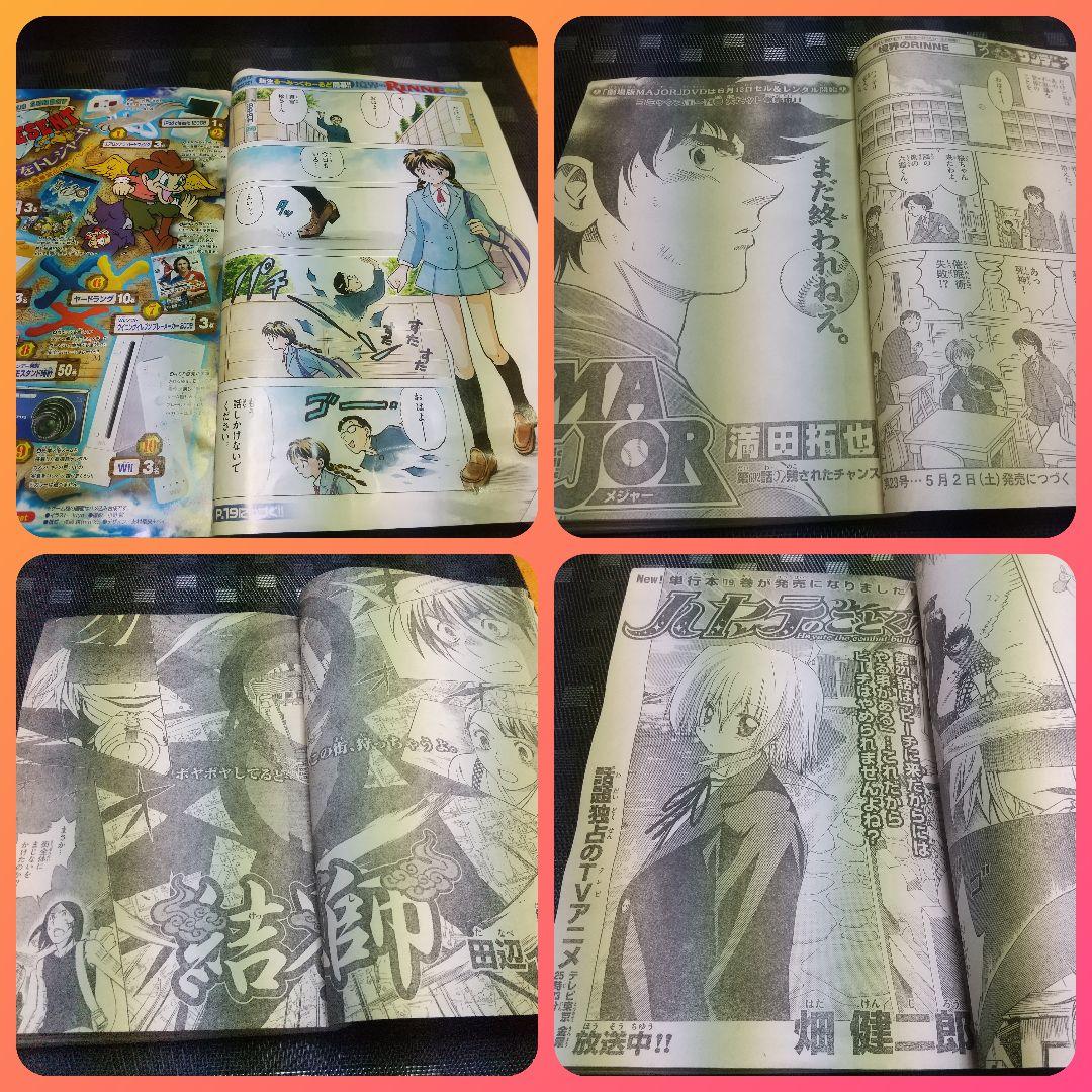 週刊少年サンデー 2009年21-22号※境界のRINNE 新連載 高橋留美子