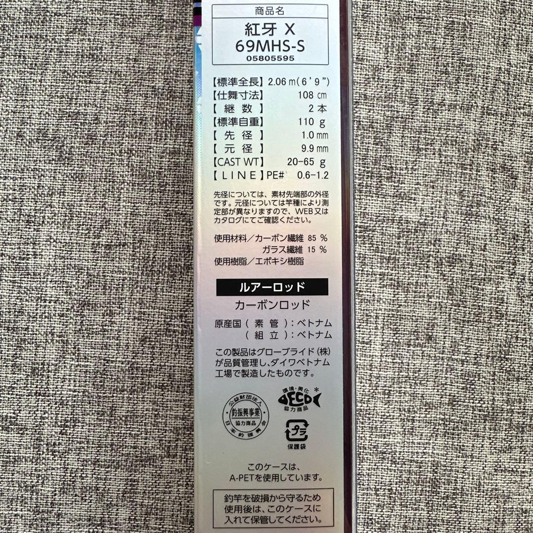 ダイワ 紅牙 X 69MHS-S スピニングモデル　スピニングタイラバ送料込み