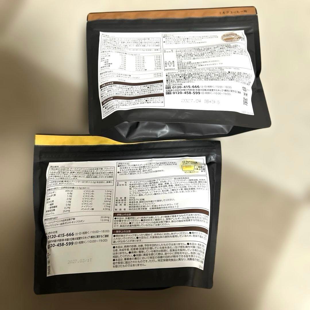 カーブスヘルシービューティ2種2袋セット　ミルクコーヒー　きな粉ラテ