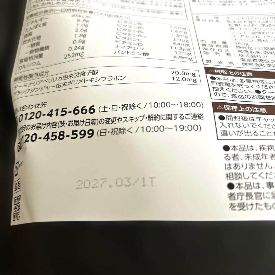 カーブスヘルシービューティ2種2袋セット　ミルクコーヒー　きな粉ラテ