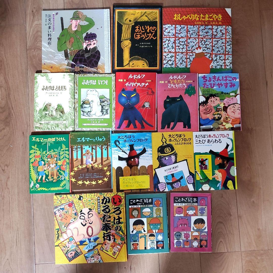 低学年～児童書セット　ロングセラー本　エルマー　ふたりはいつもおしいれのぼうけん